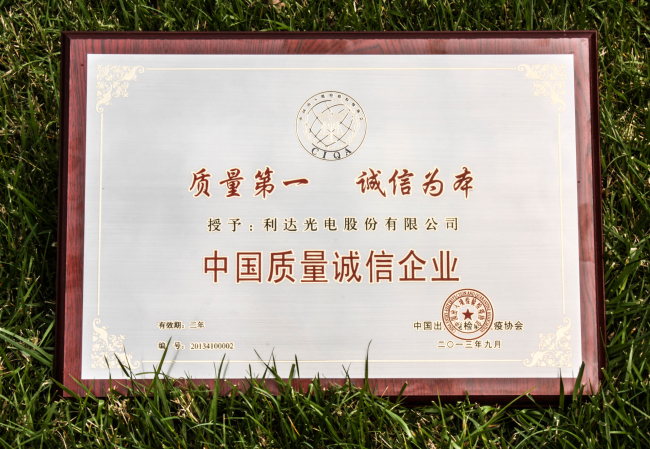 中國質量誠信企業