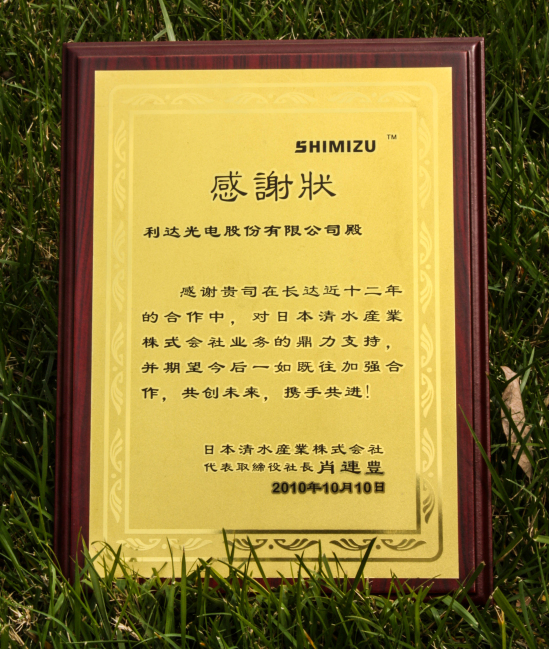 日本清水產業株式會社感謝狀