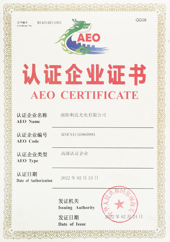 海關高級認證企業證書