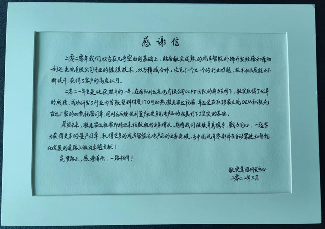 敏實集團研發中心感謝信